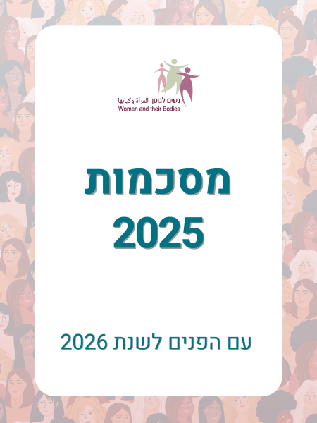 דוח סיכום 2025